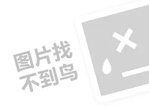 凤凰国际代理费需要多少钱？（创业项目答疑）